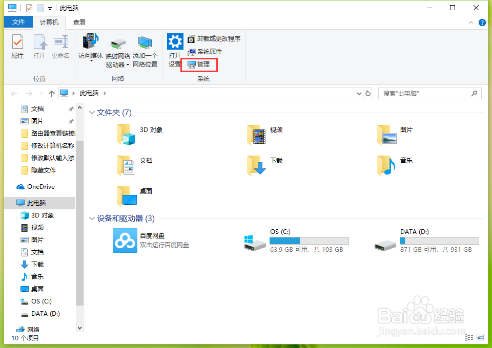 Windows10如何使用自带的磁盘清理工具
