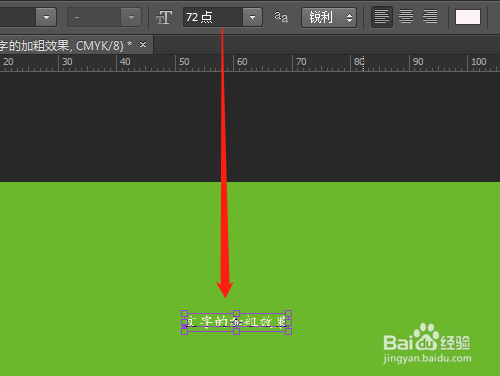 PS怎样加粗文字