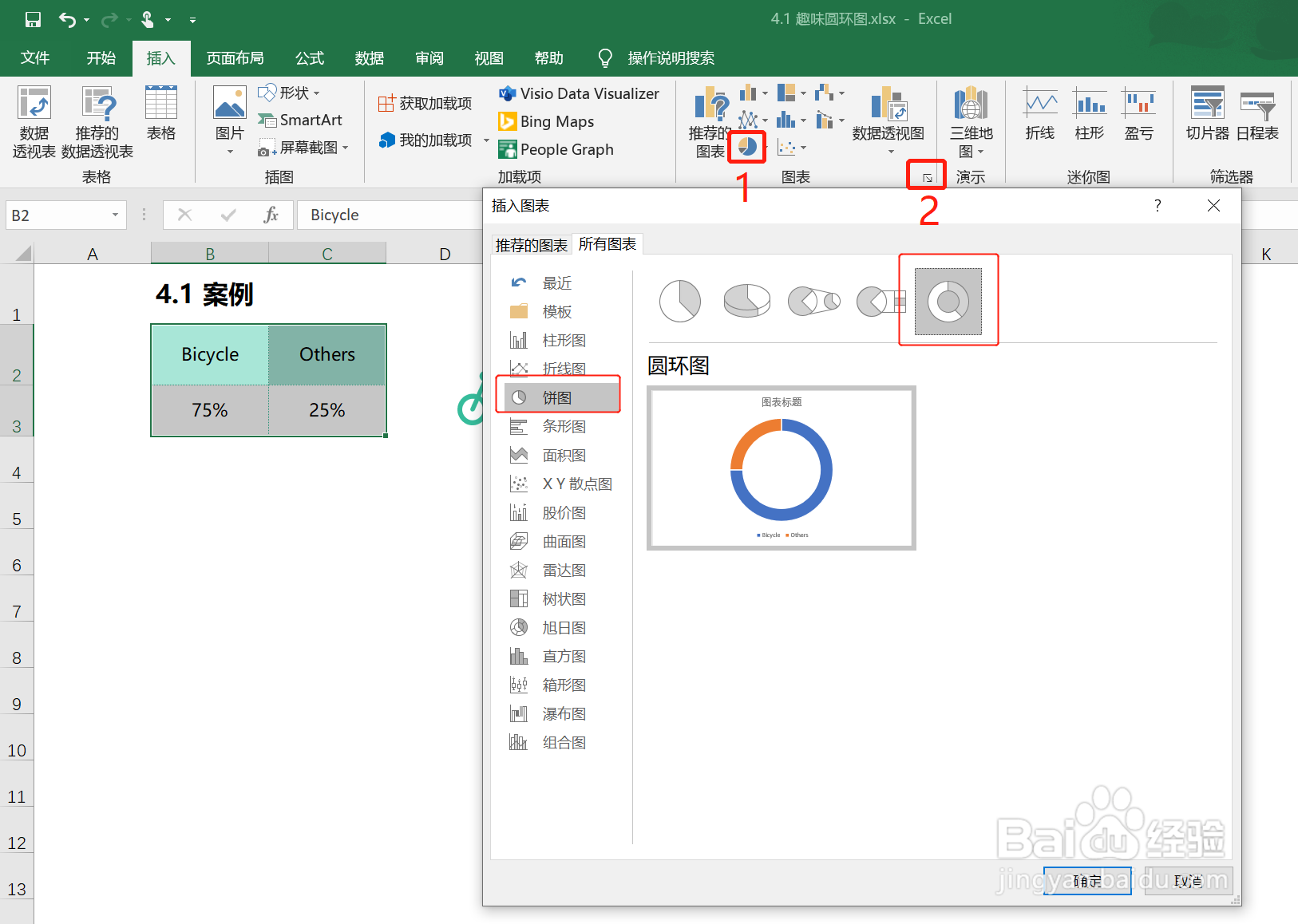 怎么用excel制作趣味圆环图？