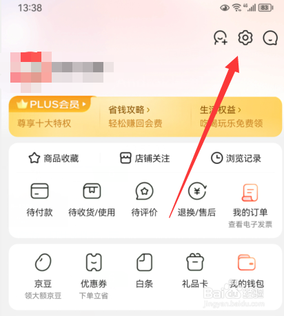 手机京东如何切换模式