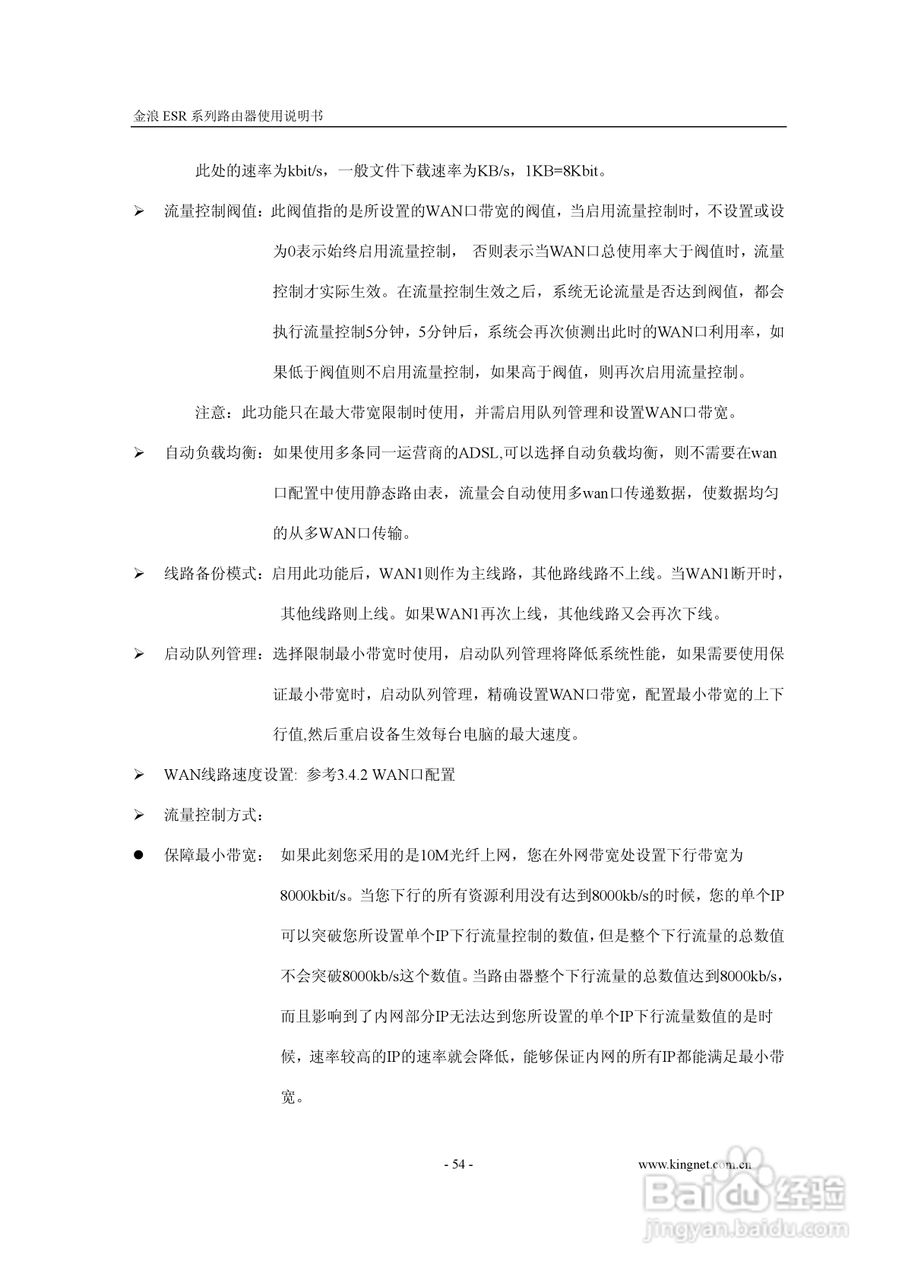 金浪ESR-6400G路由器使用说明书:[6]