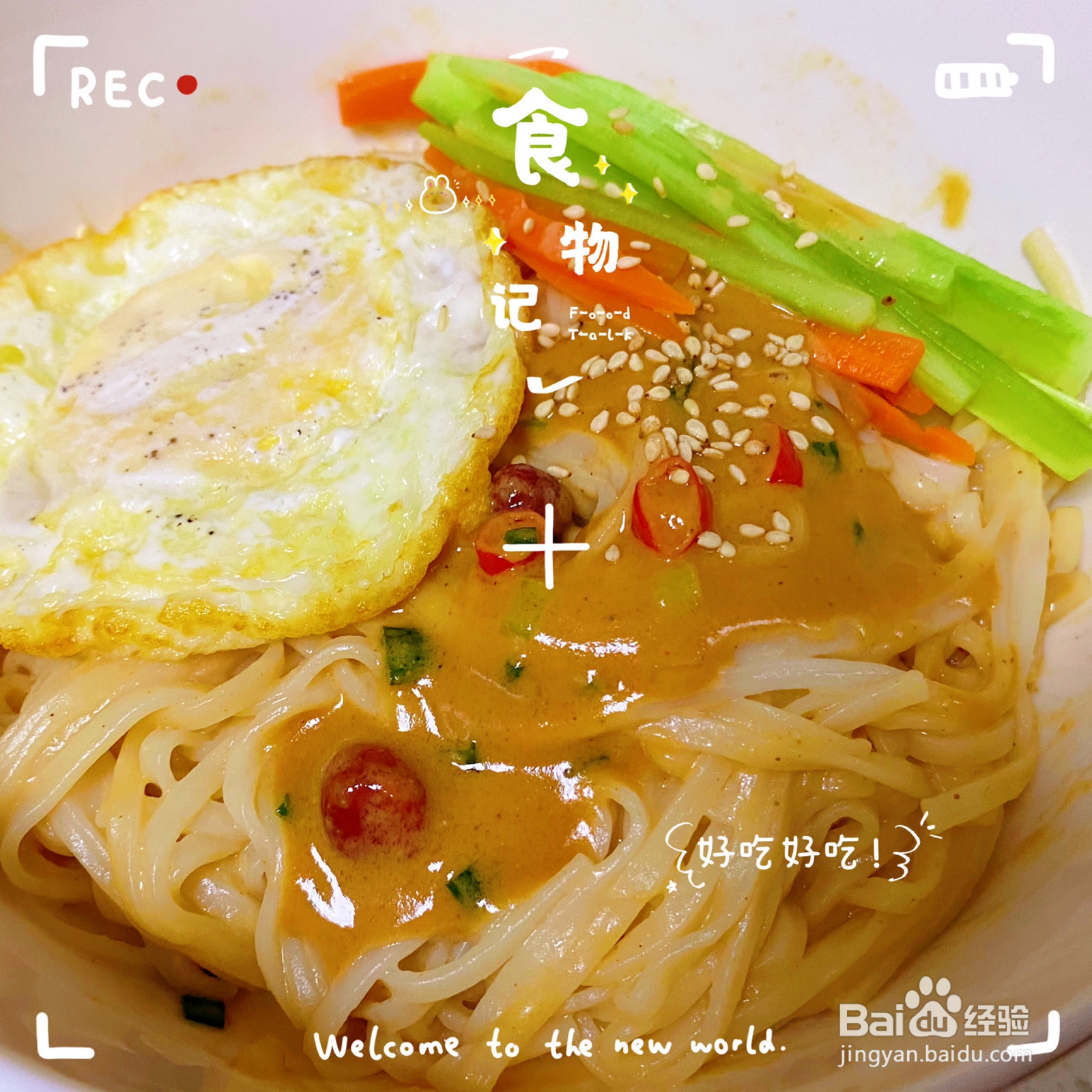 麻将二八酱拌面的做法