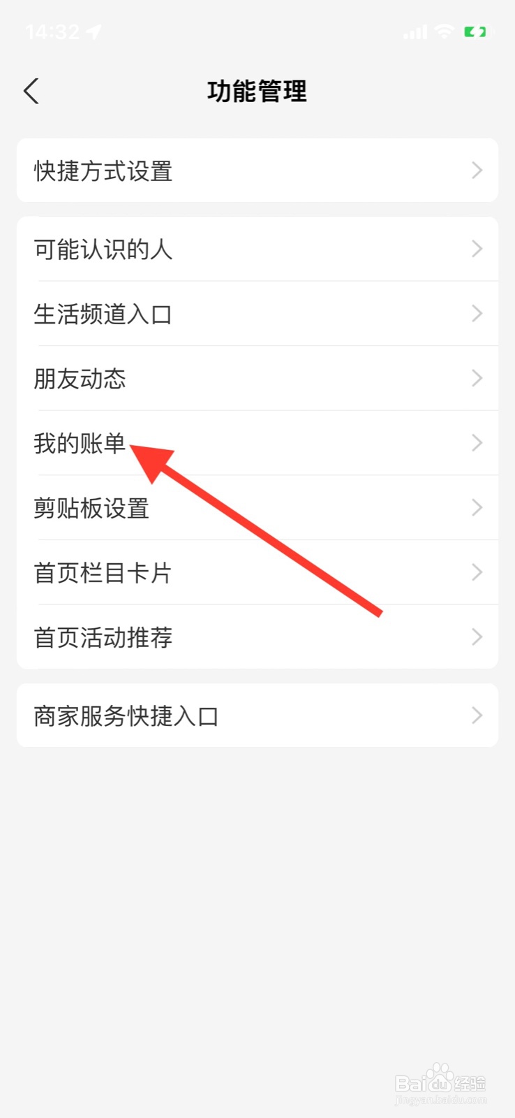 iPhone支付宝怎样开启“订单进度”功能