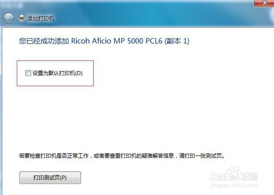 Windows7系统怎样连接打印机