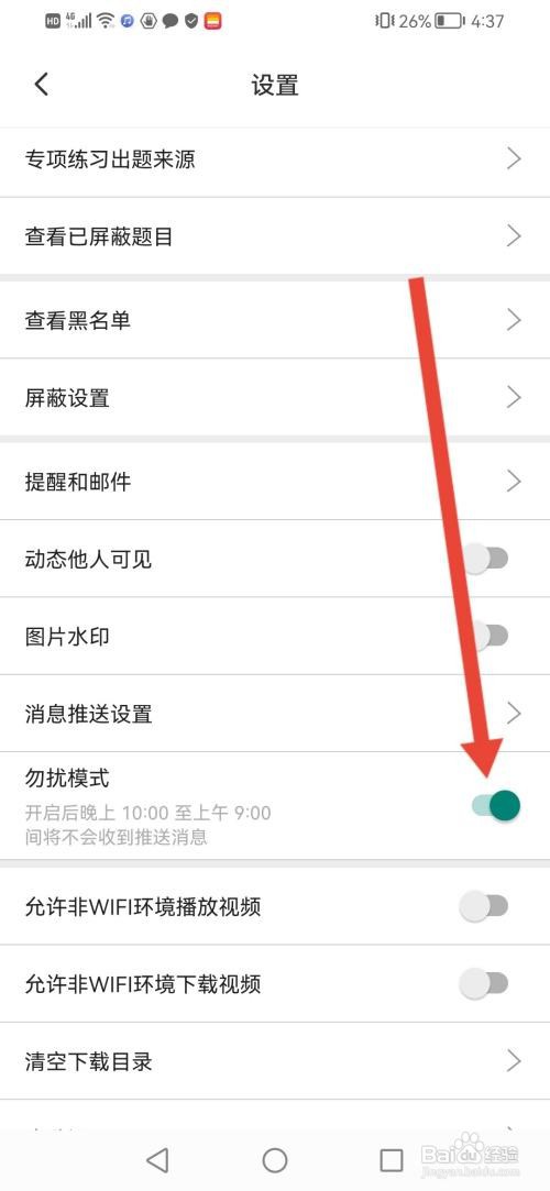 牛客怎么开启勿扰模式