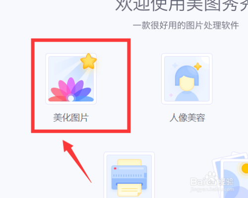 美图秀秀如何插入图片?