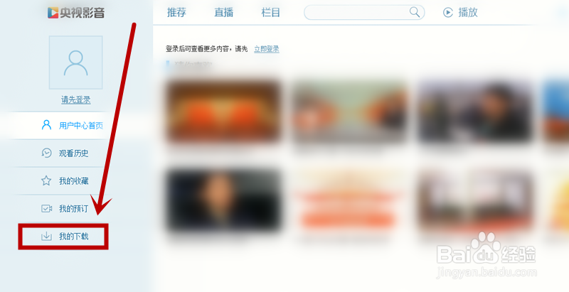 如何设置《央视影音》下载完成后不再弹出提示？