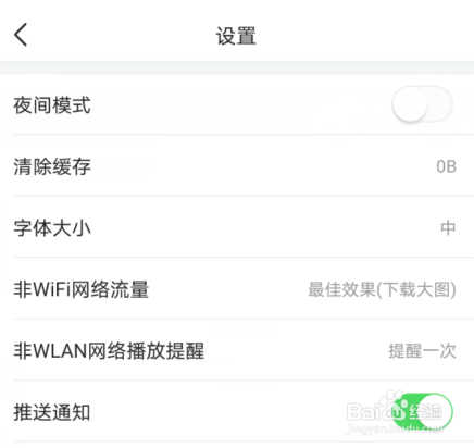 今日头条在手机后台运行权限怎么设置