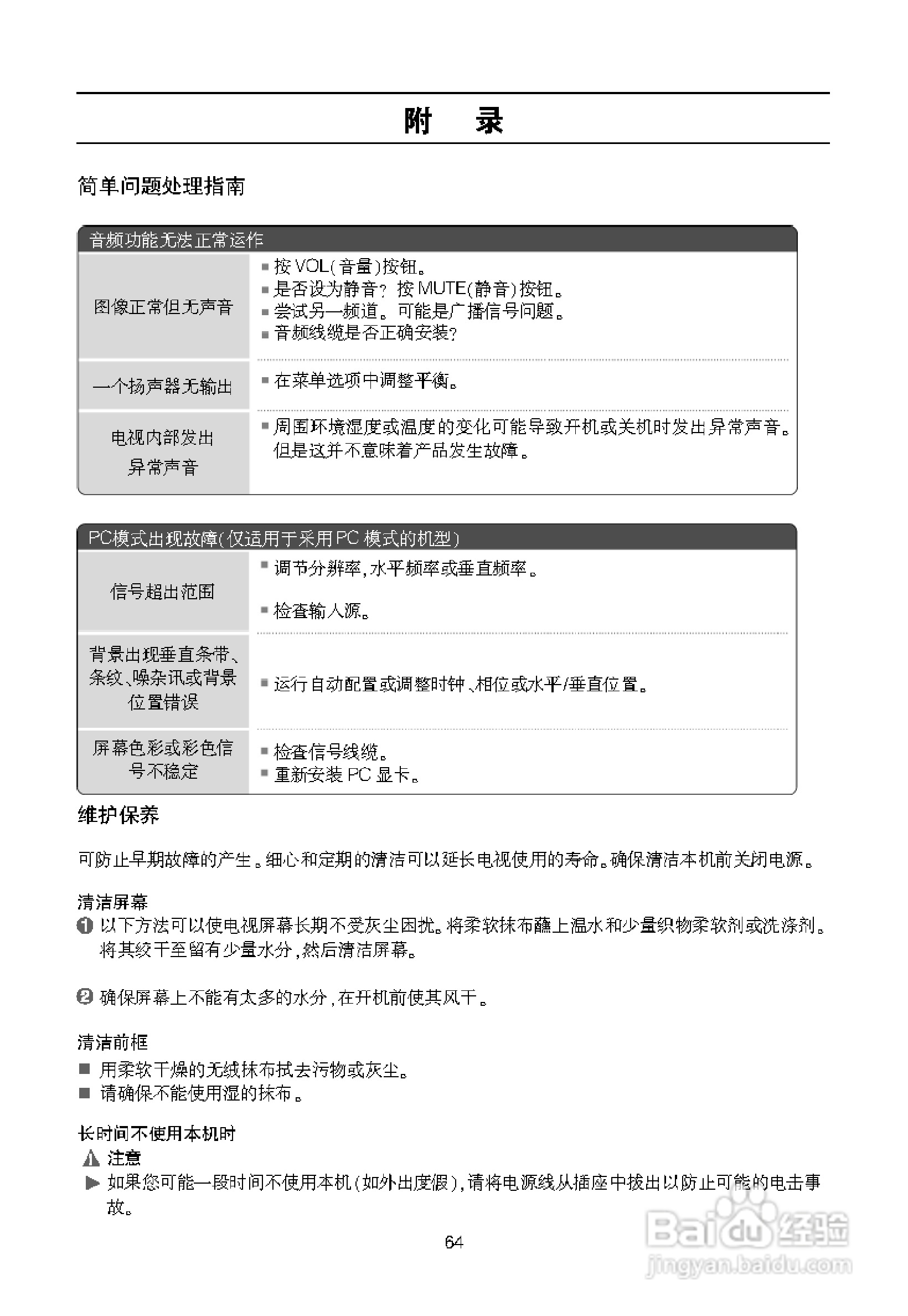 LG 32LB9R液晶彩电使用说明书:[7]