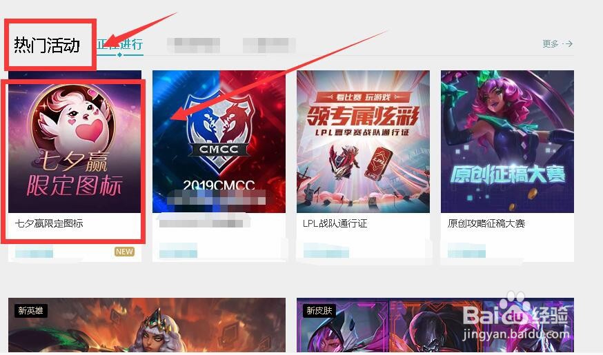 英雄联盟如何免费得到爱心咯咯哒限定图标