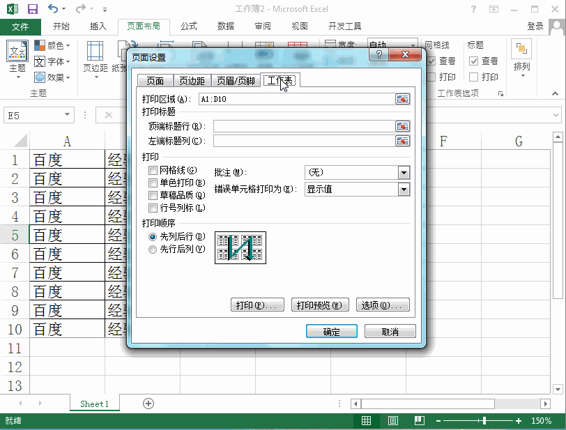 如何设置Excel2013表格只打印选中区域