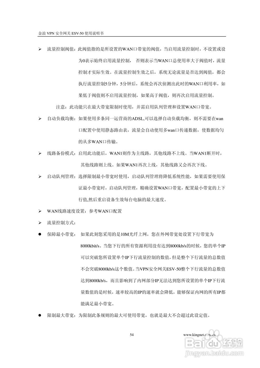 金浪ESV-50企业级路由器说明书:[6]