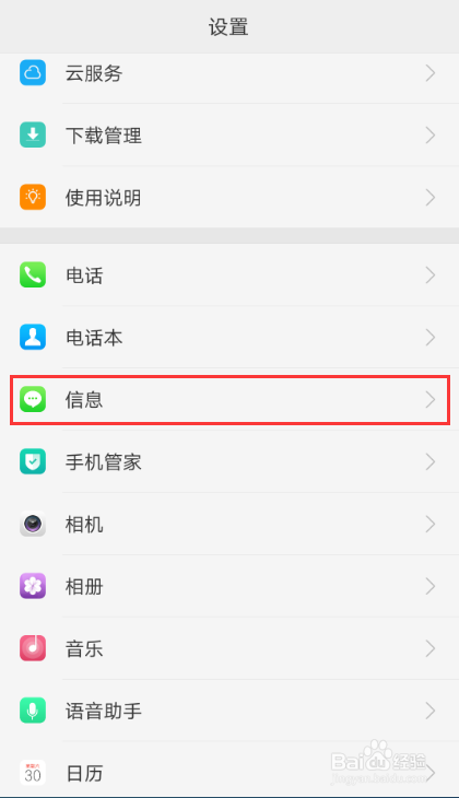 OPPO R9s通话、信息、支付怎么进行相关安全设置