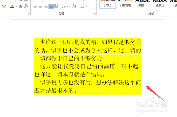 怎么去除word文档底纹