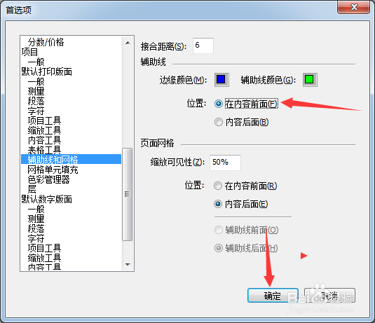QuarkXPress 2020怎么设置在内容前面