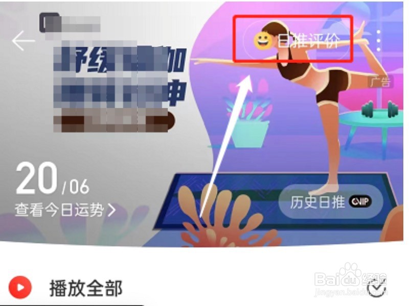 网易云音乐如何评价日推歌曲