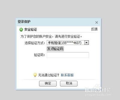 登陆淘宝出现手机验证怎么解决？