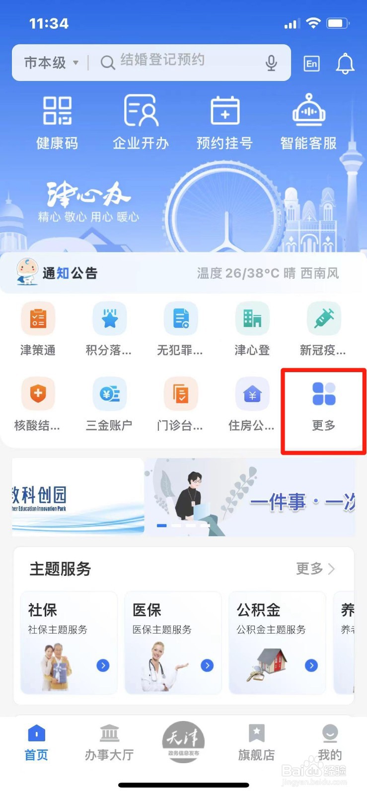 天津市2023中考录取结果怎么查询