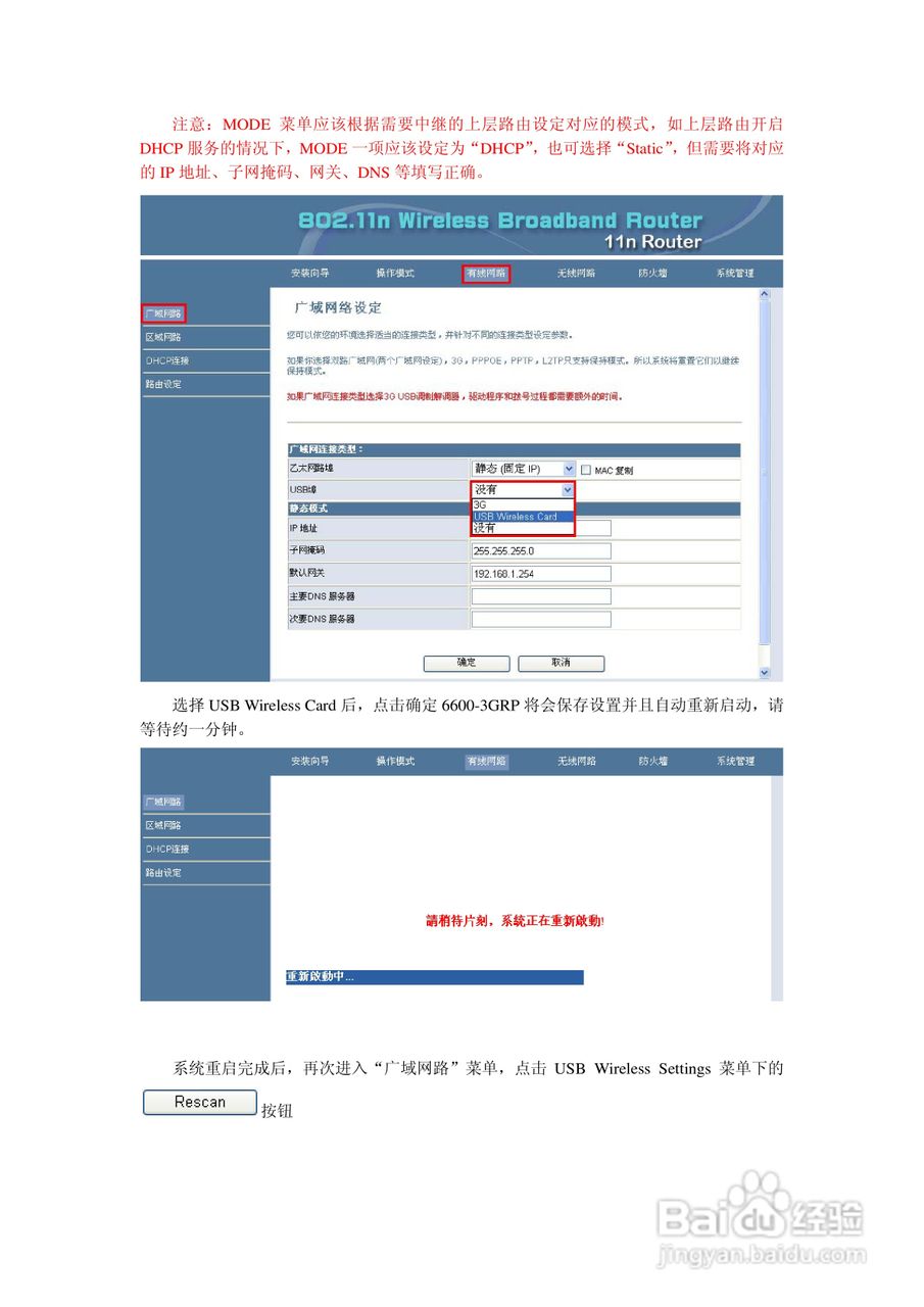IDU-6600-3GRP路由器操作手册:[4]