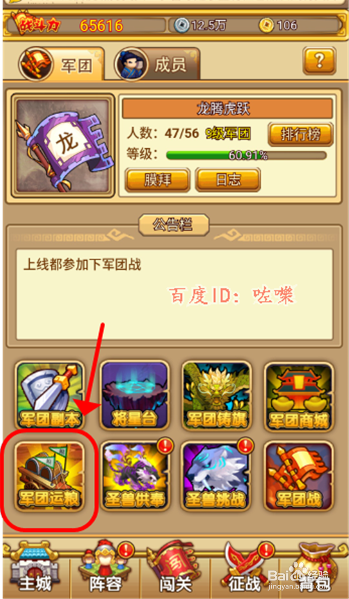 塔防守卫者攻略，如何开启军团运粮任务