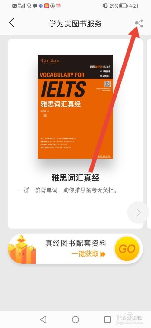 学为贵雅思在哪里复制APP链接