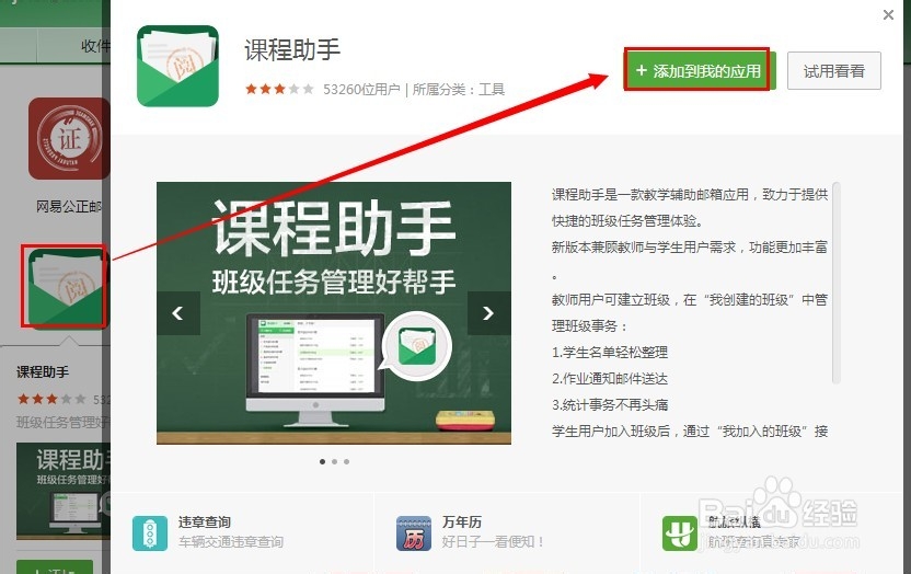 网易邮箱设置个性标签窗口