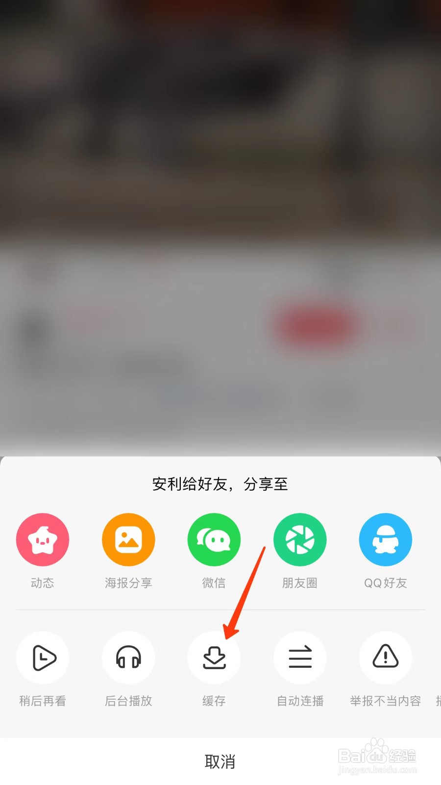 acfun怎么缓存视频