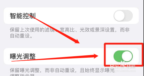 iphone怎么保留曝光调整设置