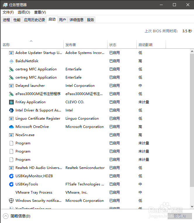 windows10 如何取消应用程序开机自启动