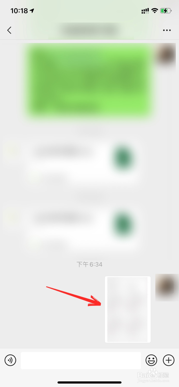 微信怎么识别图片中的文字