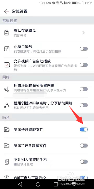 快牙怎么开启显示隐藏文件