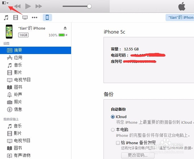 如何升级ios9正式版教程