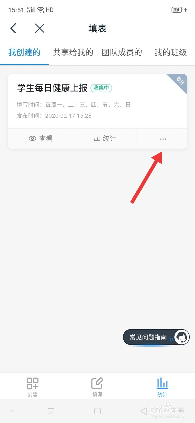 钉钉怎么修改每日健康上报的表格