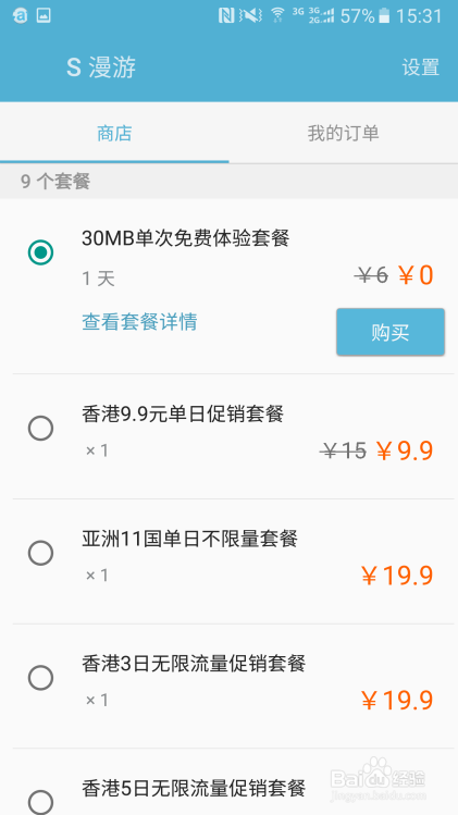 三星畅联如何使用