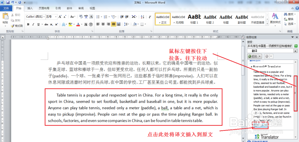 Word2010如何实现多语言翻译 ？