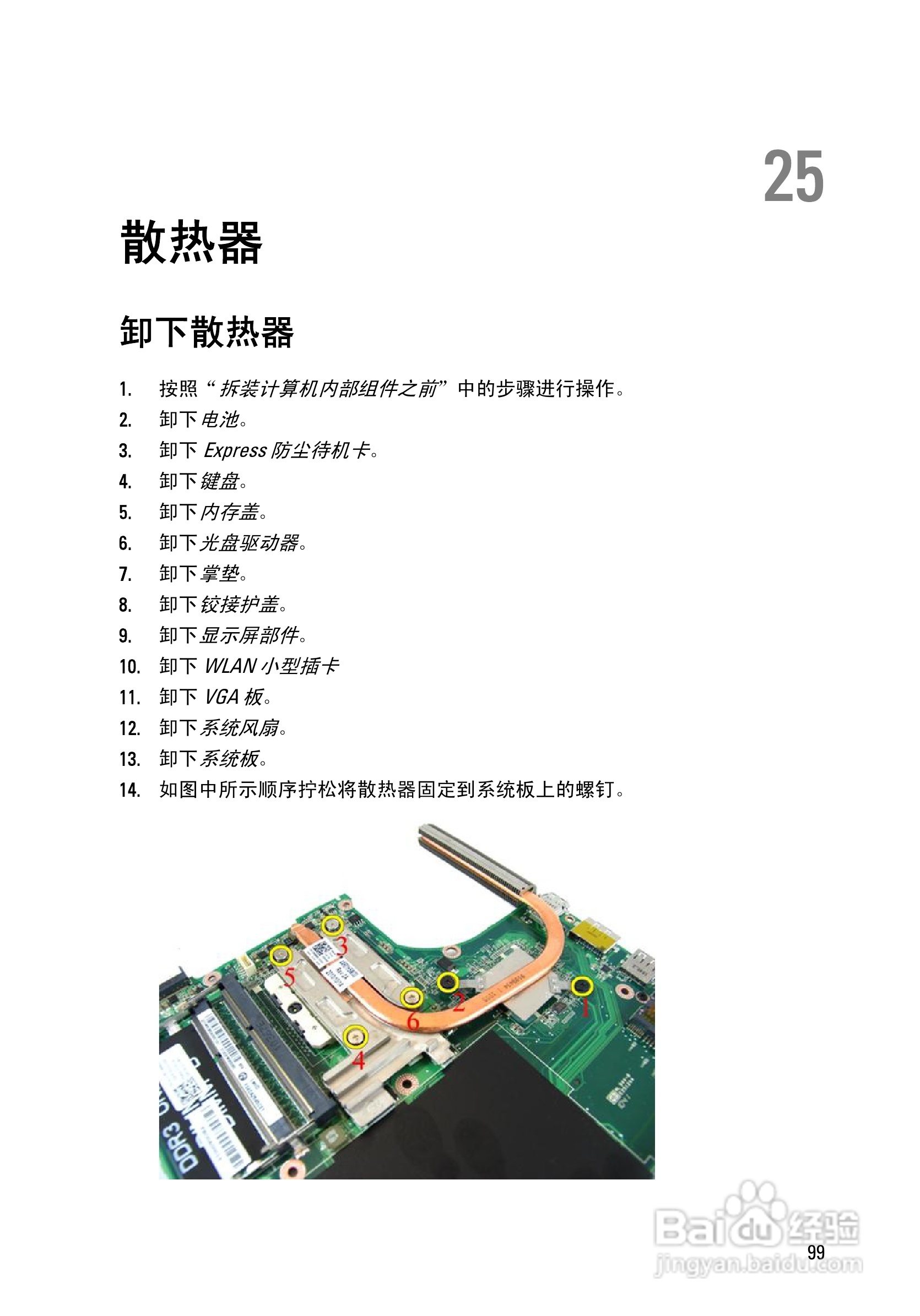 戴尔DELL Vostro 3450笔记本电脑使用说明书:[10]