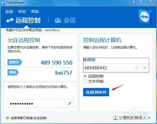 远程连接 TeamViewer 远程桌面