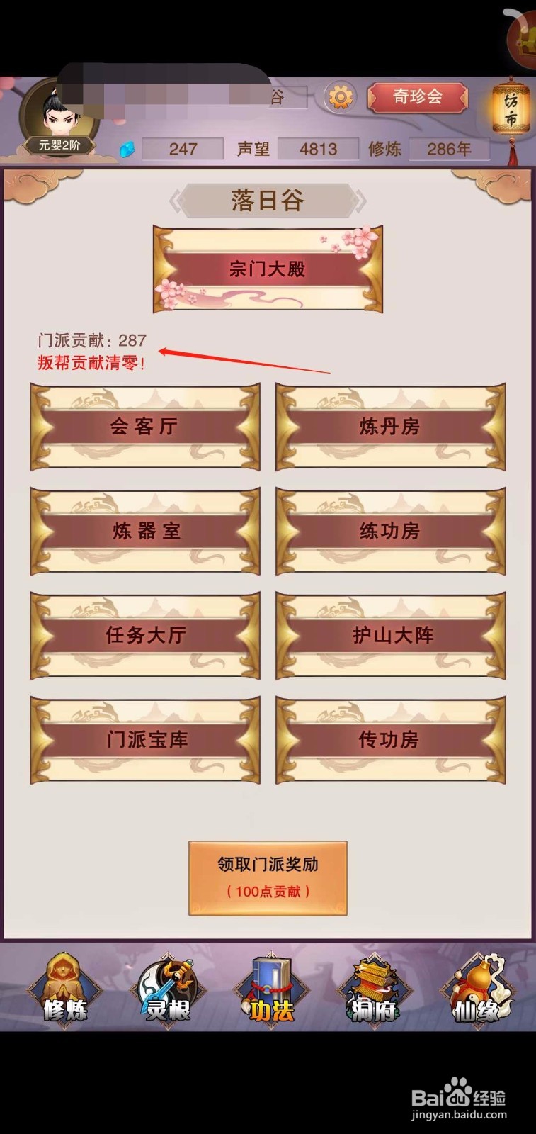 想不想修真怎么升级弟子等级