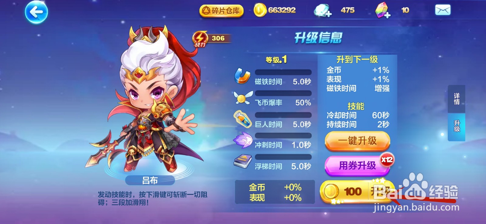 天天酷跑怎么升级角色