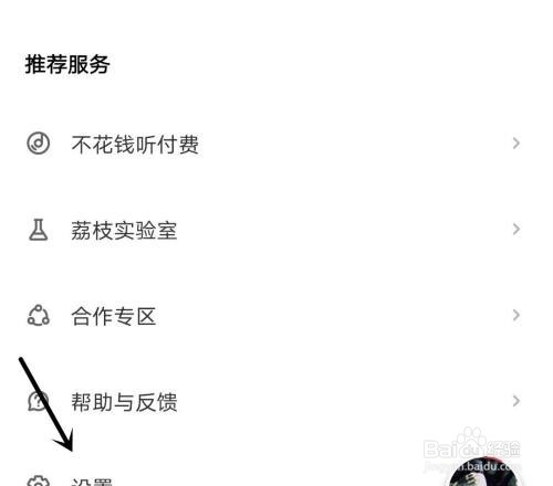 荔枝软件怎样开启进入直播间提示进房昵称