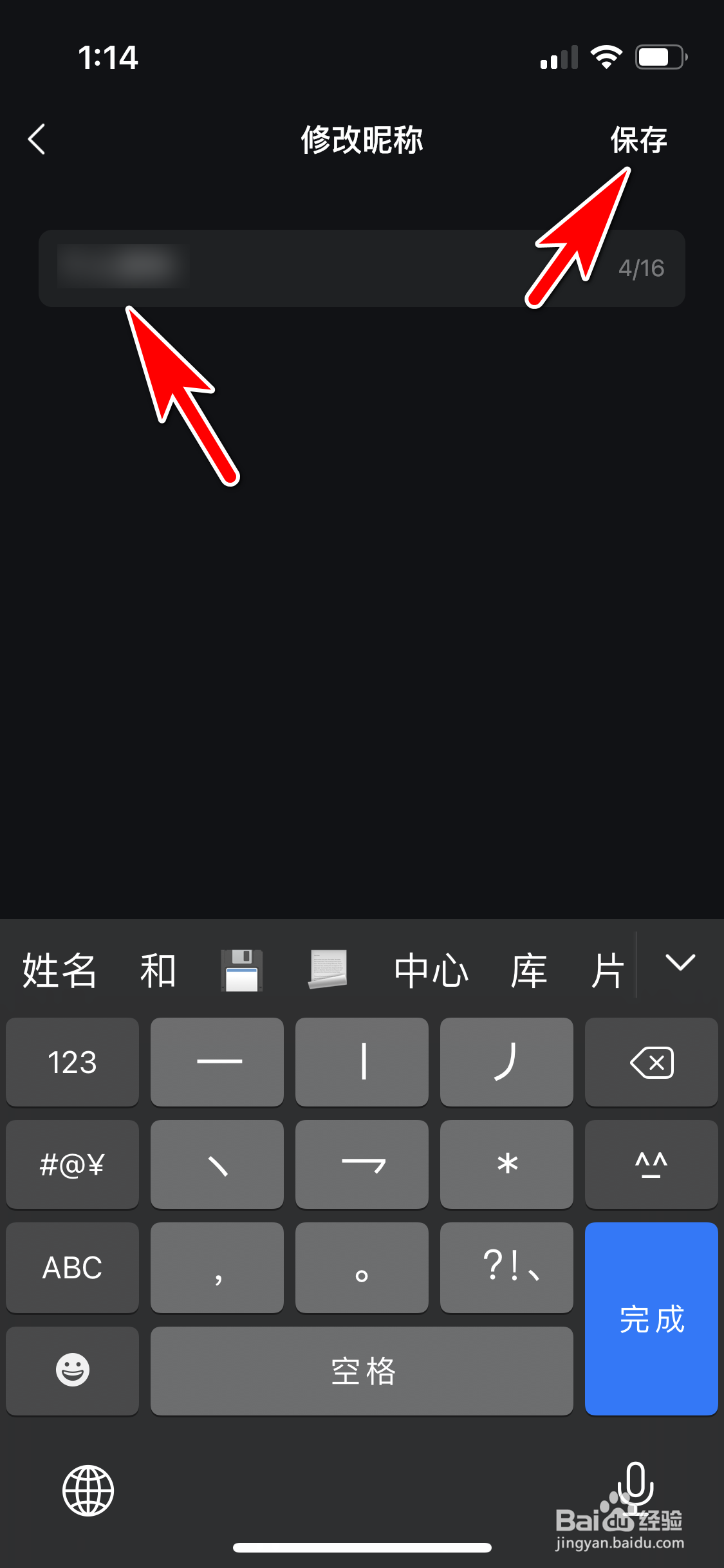 波点音乐怎么修改我的昵称