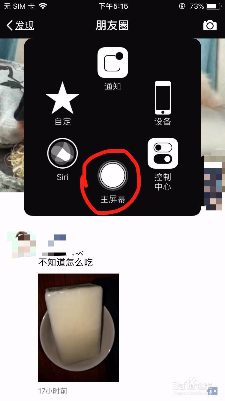 iPhone7怎么开启引导式访问