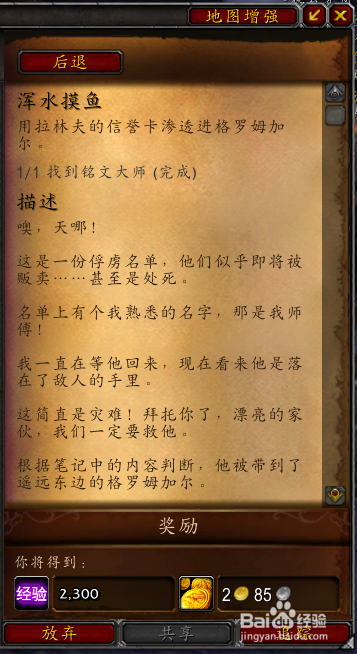 魔兽世界初始铭文任务“浑水摸鱼”