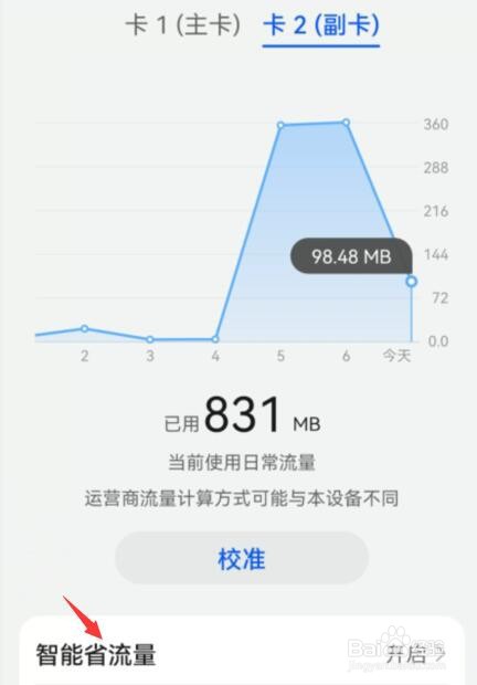 华为手机网速慢怎么办