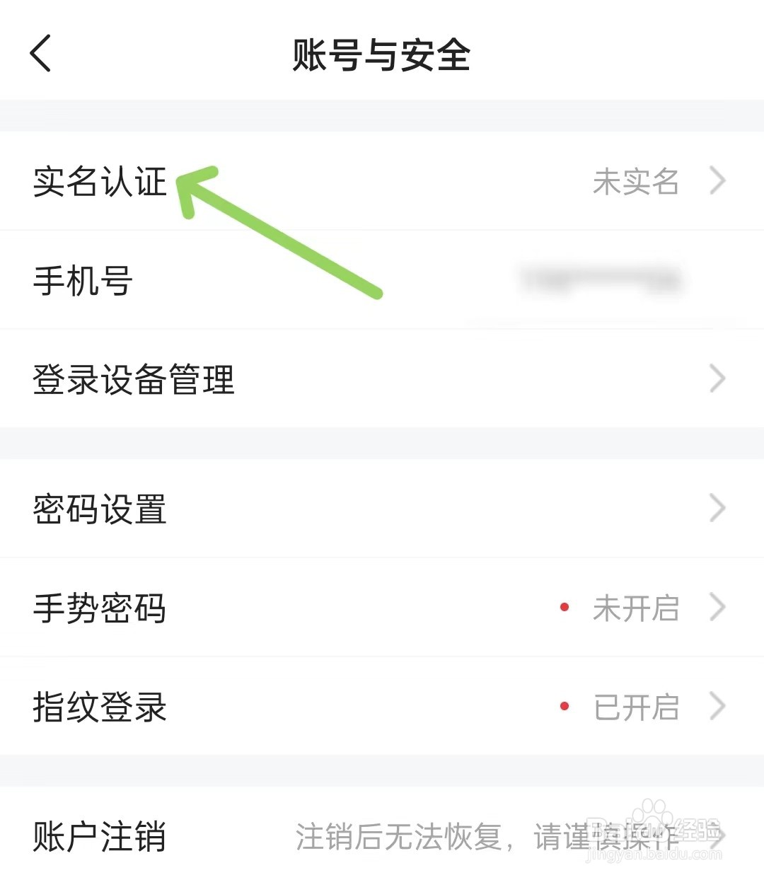 平安好车主如何进行实名认证