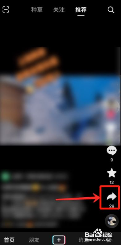 抖音APP在哪和好友一起看视频