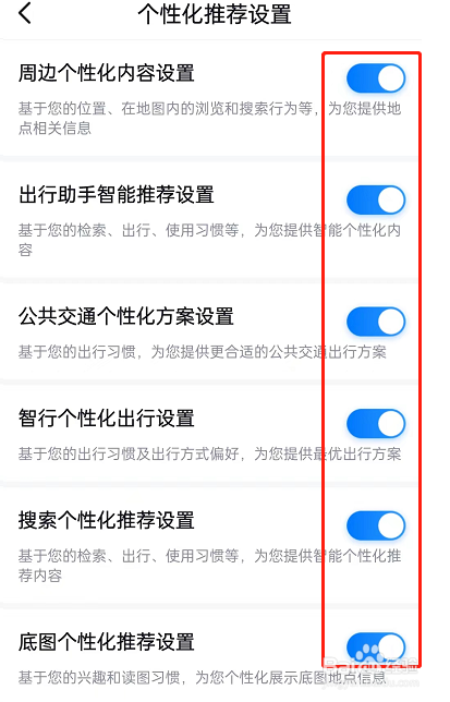 百度地图个性化推荐在哪关闭