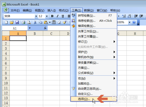 Excel2003如何更改默认作者名称