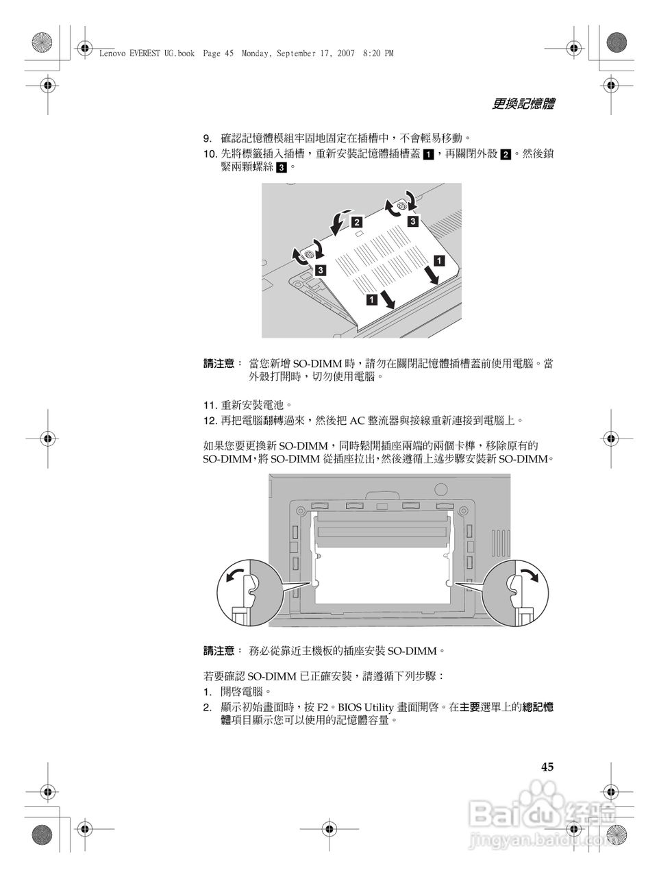联想Lenovo 3000 G410笔记本电脑使用说明书:[6]
