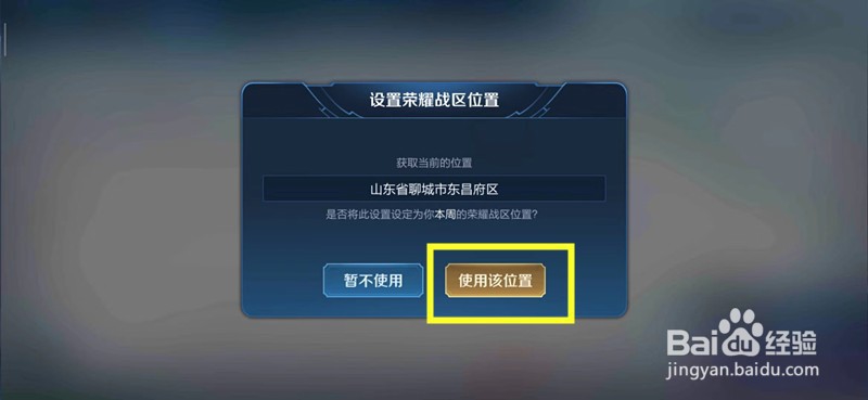 王者荣耀如何修改定位，教你具体操作！